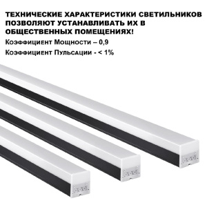Линейный светильник Novotech Bits 359113