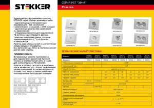 Розетка Feron Stekker Эрна с/з 16A 250V с крышкой белый PST16901201 39052