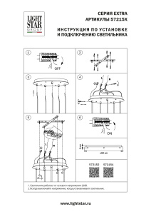 Основание круглое к люстре 72113X Lightstar Extra 572154