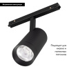 Трековый светильник Arlight Mag-Orient-Spot-R65-20W Day4000 033628