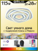 Потолочный светильник Citilux Триест Смарт CL737A55E