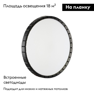 Настенно-потолочный светильник Sonex Atabi black 7649/DL