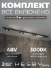 Трековая система со светильниками №3 трехфазная накладная Eldeko (48В, форма - прямая, 3м, 3000K) черная Hesby Lighting HSBL_kompl_E003_NI3B3K