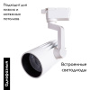 Светильник на шине ARTE Lamp A1632PL-1WH