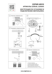 Настенно-потолочный светильник Lightstar Arco Shell 225640