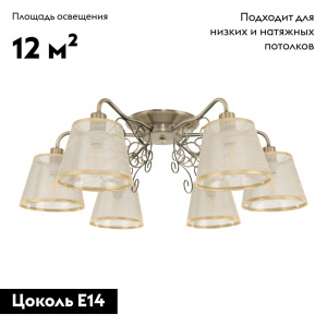 Потолочная люстра Arte Milano 341120/6 AB