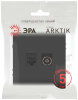 Розетка Эра Arktik 16-3110-05 комбинированная RJ45+TV антрацит Б0070498
