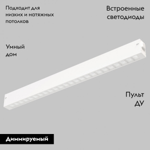 Трековый светильник IMEX Smart Line IL.0050.6002-18-WH