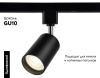Трековый однофазный светильник Ambrella Light Track System GL5123