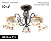 Потолочная люстра Abrasax Emilia MDK9424/5B Coffee
