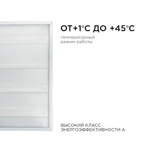 Светодиодная панель универсальная Армстронг OGM O42-001