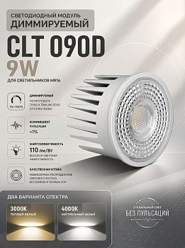 Светодиодный модуль Crystal Lux CLT 090D 9W 4000K WH