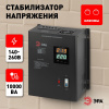 Стабилизатор напряжения настенный Эра СННТ-10000-Ц Б0020172