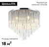 Потолочная люстра Stilfort Style rain 2147/09/09C