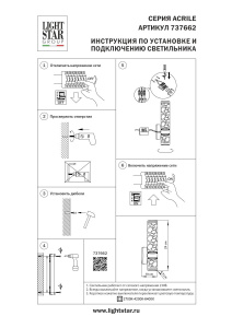 Бра Lightstar Acrile 737662