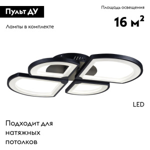 Потолочная светодиодная люстра iLedex River X024-4 BK