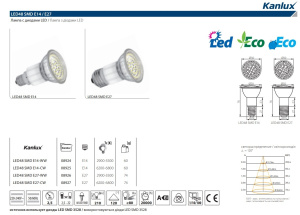 Лампа светодиодная Kanlux LED48 E27 2,5W 6200-6800К 8927
