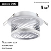 Встраиваемый светильник Novotech Spot 370919