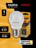 Лампа светодиодная Kodak LED P45-11W-840-E27 K 11Вт шар нейтральный белый свет Е27 Б0057621
