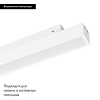 Трековый магнитный светильник Arlight MAG-ORIENT-FLAT-L350-12W Day4000 (WH, 80 deg, 48V) 049590