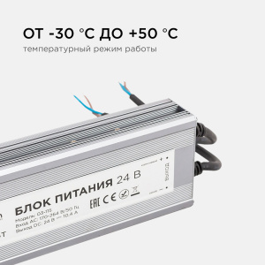 Блок питания Apeyron 24В 250Вт импульсный IP67 175-265В 10,4А 03-115