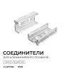 Комплект соединителей монтажный для профиля 08-01/05, прозр., поликарб., прямой, 2 шт. Apeyron С-08-01