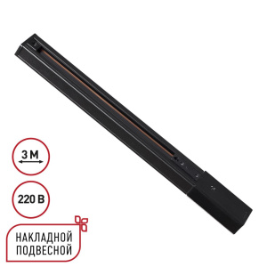 Шинопровод однофазный трехжильный с токопроводом и заглушкой Novotech Port Expert 135296