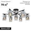 Потолочная люстра Escada Iberis 1101/7P Black