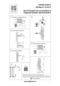 Бра Lightstar Acrile 737672