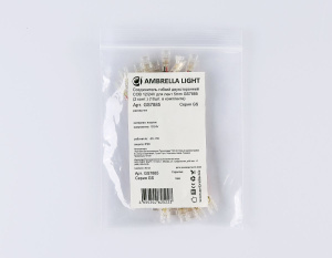 Соединитель гибкий двухсторонний Ambrella Light Illumination COB 12/24V для лент 5mm (2 конт.) (10шт. в комплекте) GS7885