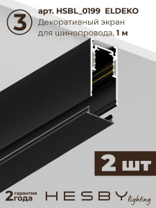 Трековая система со светильниками №4 трехфазная накладная Eldeko (48В, форма - прямая, 2м, 3000K) черная Hesby Lighting HSBL_kompl_E004_NI2B3K