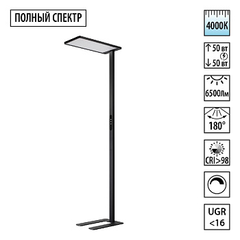 Торшер полного спектра Novotech Studi 359974