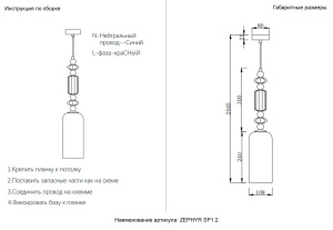 Подвесной светильник Crystal Lux ZEPHYR SP1.2
