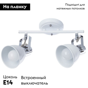 Спот Arte Lamp A1677PL-2WH