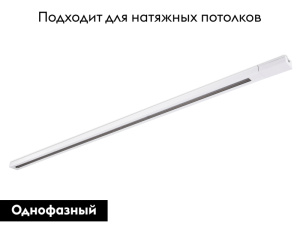 Шинопровод однофазный Ambrella Light Track System GL7012