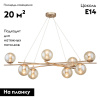 Подвесная люстра Escada Balance 1119/8S Gold
