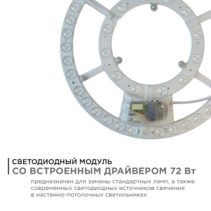 Светодиодный модуль со встроенным драйвером Apeyron 230В 2835 72Вт 5200 лм DIM 3000-6500К 02-69
