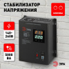 Стабилизатор напряжения настенный Эра СННТ-5000-Ц Б0020170
