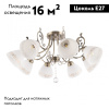 Потолочная люстра Arte Milano 341900/8 AB