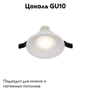 Встраиваемый светильник Maytoni Spark DL096-GU10-W