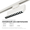 Трековый однофазный светильник Apeyron 25-19