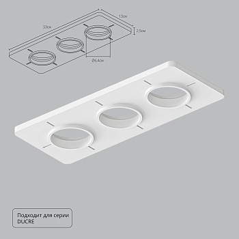 Закладная для монтажа светильников Arte Lamp Ducre-Accessories A809003